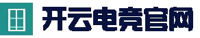 开云电竞(官方网站)-中国大陆专属门户网站